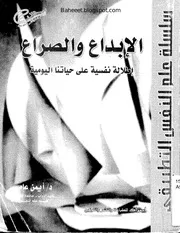 روبرت واطسون سيكولوجية الطفل و المراهق