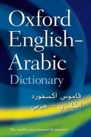 قاموس اكسفورد انجليزي عربي