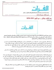دير الزور في الحزب السوريّ القوميّ الاجتماعيّ