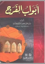 مكتبة محمد علوي المالكي