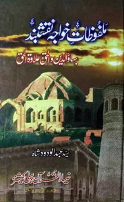 ملفوظات نقشبندیہ