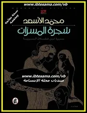 شجرة المسرات