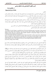 أُسُس التغيّر الاجتماعي عند مالك بن نبي