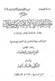 معالم الحضارة الإسلامية بوارجلان