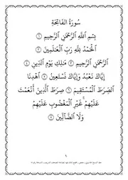مصحف الوقف التعليمى
