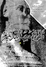 تاريخ مصر ج 1 رمضان عبده