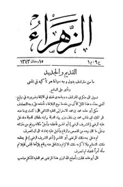 صفحة من تاريخ الإباضية " امارة عبد الملك بن حميد الأزدي