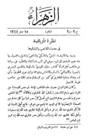 "صفحة من تاريخ الإباضية " إمامة الصلت بن مالك الخروصي