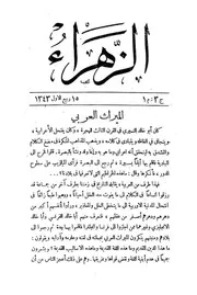 " صفحة من تاريخ الإباضية " كيف امتازت الإباضية عن الخوارج