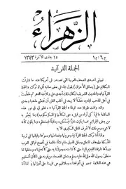 " صفحة من تاريخ الإباضية " رجال الإباضية في صدر الإسلام