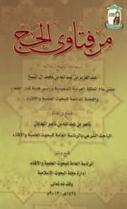 من فتاوى الحج