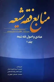 ترجمه فارسی جامع احادیث الشیعة فی احکام الشریعة