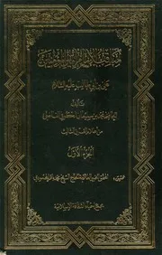 مناقب الامام أمير المؤمنين عليه السلام