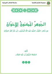 ‏‏مناقب السيد عبد الله الميرغني المحجوب الباب