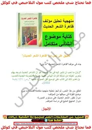 منهجية تحليل مؤلف ظاهرة الشعر الحديث