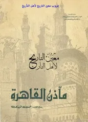 مآذن القاهرة الحسين فوزي