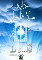 منبر التوحيد والجهاد ::يقدم:: حكم القرآن في دويلات الإخوان للشيخ أبي المنذر الشنقيطي -حفظه الله