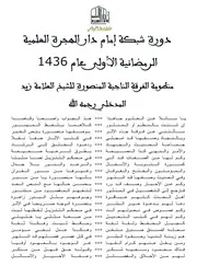 منظومة الفرقة الناجية المنصورة للشيخ العلامة زيد المدخلي رحمه الله
