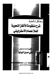 شرح منظومة الألغاز النحوية