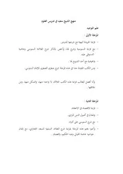 منهج الشيخ سعيد في تدريس العلوم