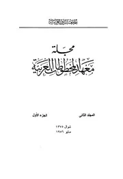 المجلد الثاني الجزء الأول والثاني