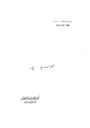 المجلد السابع الجزء الأول
