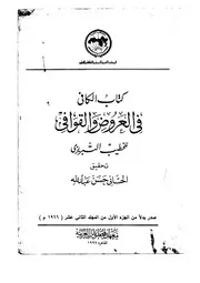 المجلد الثاني عشر الجزء الأول