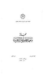 المجلد الثامن عشر الجزء الأول والثاني