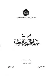 المجلد العشرون الجزء الجزء الأول