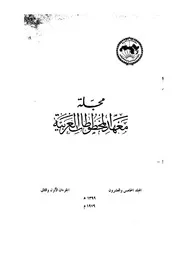المجلد الخامس والعشرون الجزء الأول والثاني