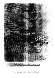المجلد الثامن والعشرون الجزء الأول