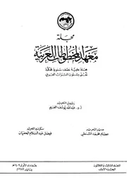 المجلد الثالث والثلاثون الجزء الأول