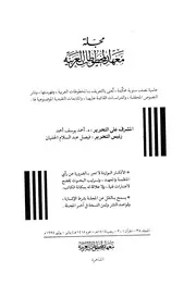 المجلد الثامن والثلاثون الجزء الأول والثاني