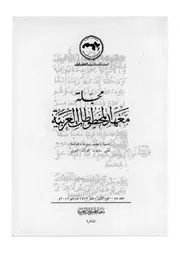 المجلد الخامس والأربعون الجزء الأول