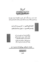 المجلد السادس والأربعون الجزء الثاني