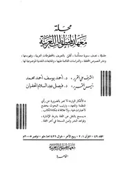 المجلد التاسع والأربعون الجزء الأول والثاني