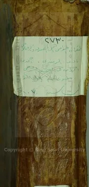 مخطوطة طبقات الخواص أهل الصدق والإخلاص الشجري