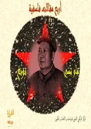 ماو تسي تونغ