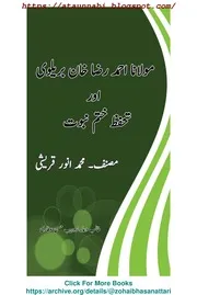Maolana Imam Ahmad Raza Aur Tahaffuz E Khatam E Nabuwwat / مولانا امام احمد رضا اور تحفظ ختم نبوت