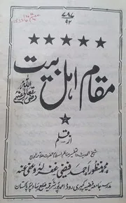 Maqam E Ahle Bait , ،مقام اہل بیت رضی اللہ عنہم