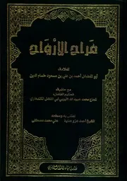 مَراح الأرواح للشاملة