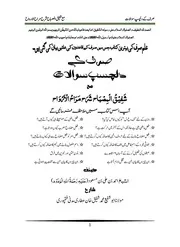 Marahul Arwah ki urdu sharahمراح الارواح کی اردو شرح