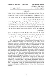 رسالة متممة لكيفية النطق بالضاد