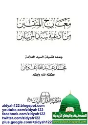 معارج المتقين