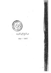 من تاريخ اليمن الحديث