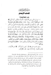 الجمع بين الصحيحين البخاري ومسلم