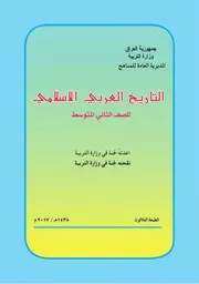 تاريخ الصف الثاني