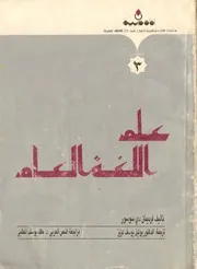 علم اللغة العام دوسوسير