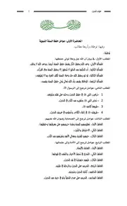 علوم الحديث الفصل الأول