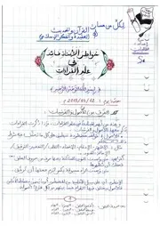 علم التجويد والقراءات القرآنية لأم مجاهد